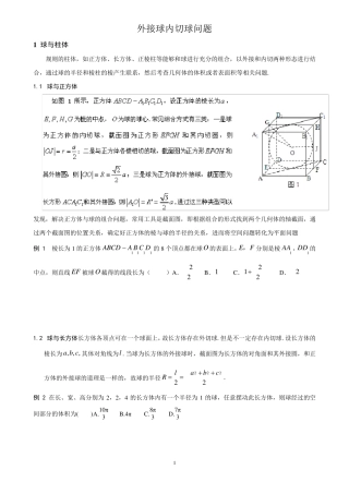 外接球内切球问题答案