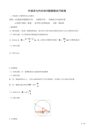 外接球与内切球问题解题技巧梳理