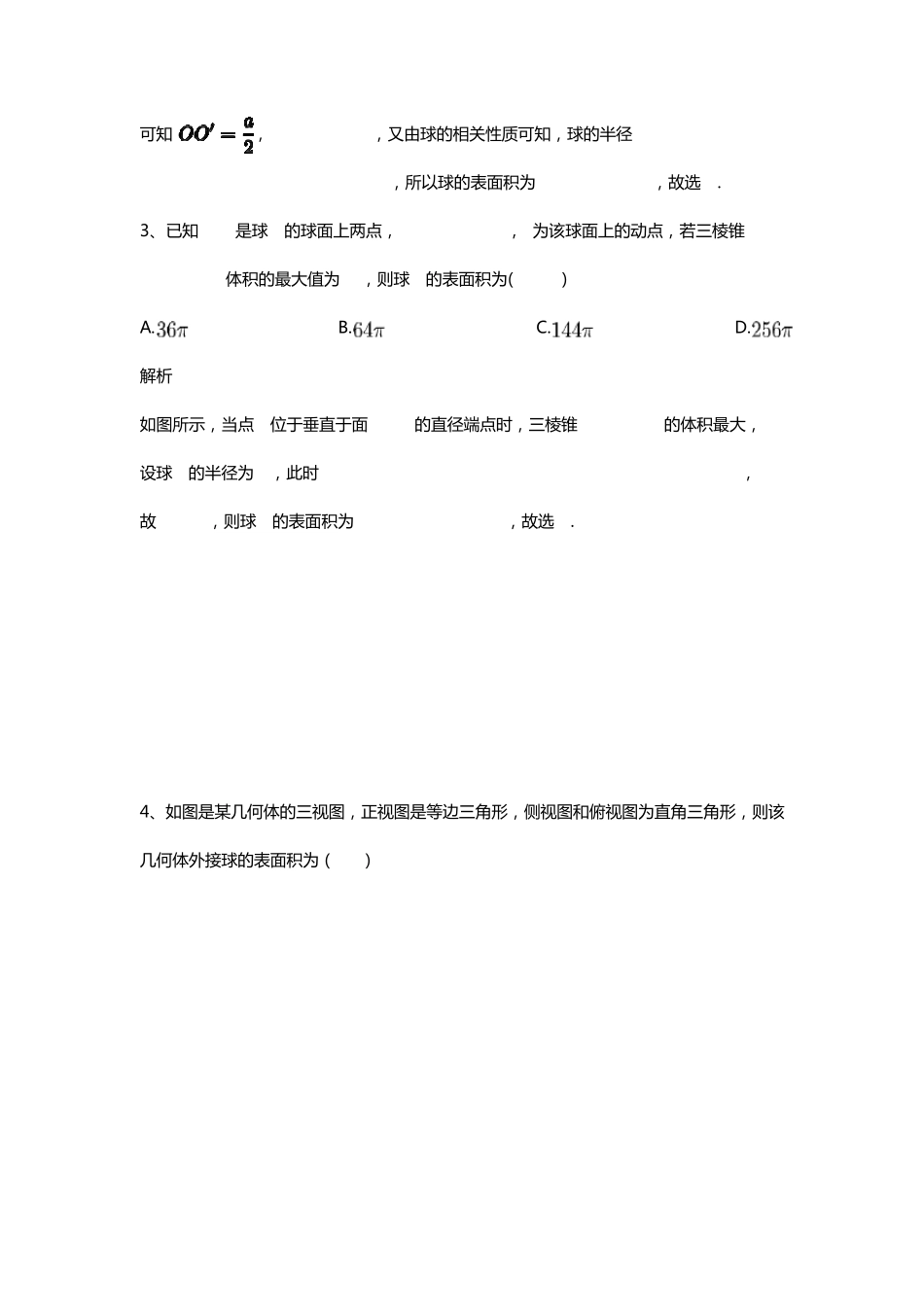 外接球问题习题及答案——老师专用_第2页