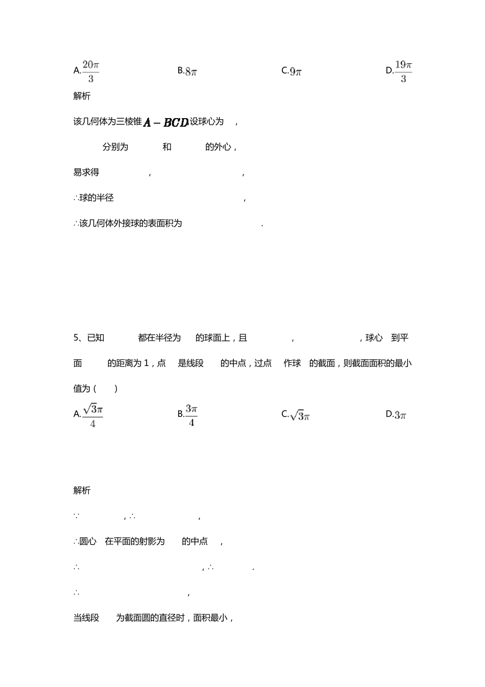 外接球问题习题及答案——老师专用_第3页