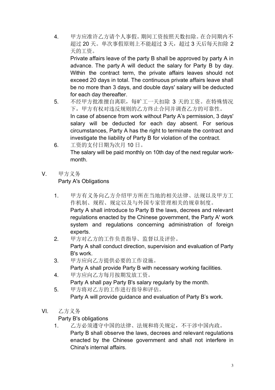 外教中英文雇佣合同_第3页