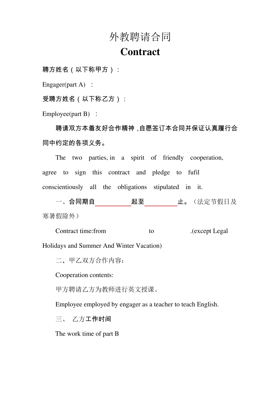 外教聘用合同_第1页