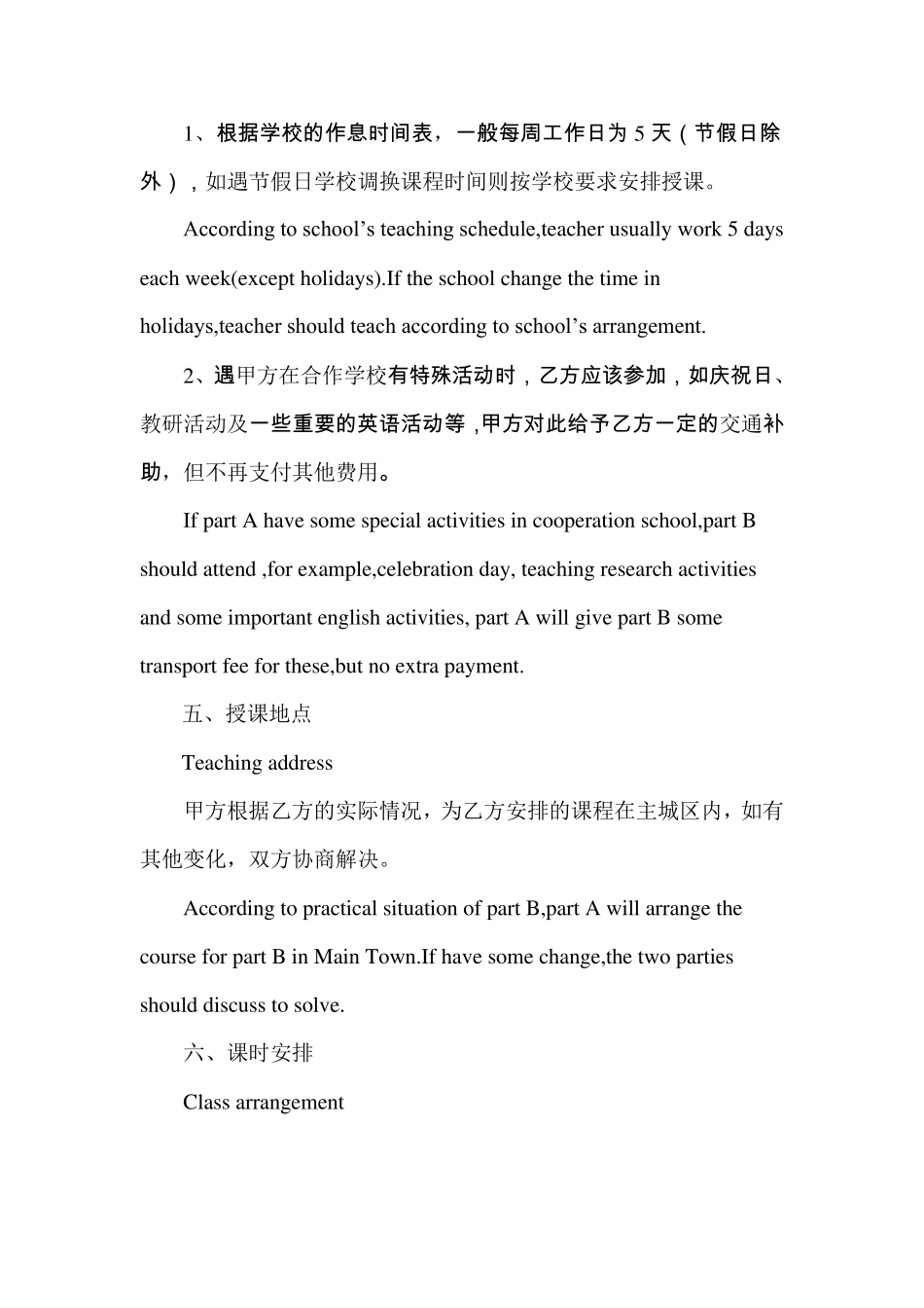 外教聘用合同_第2页