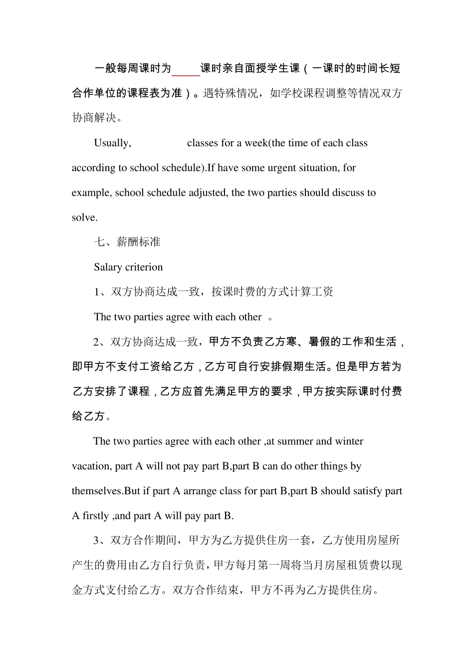 外教聘用合同_第3页