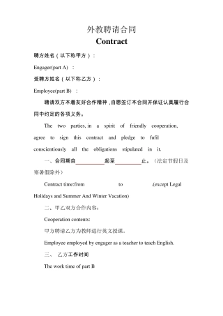 外教聘用合同