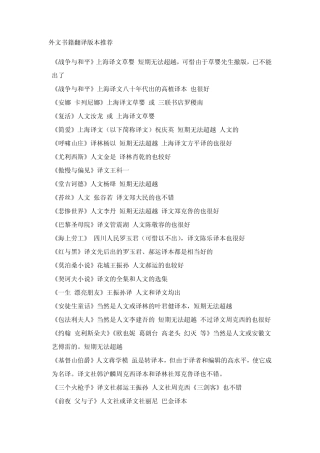 外文书籍翻译版本推荐