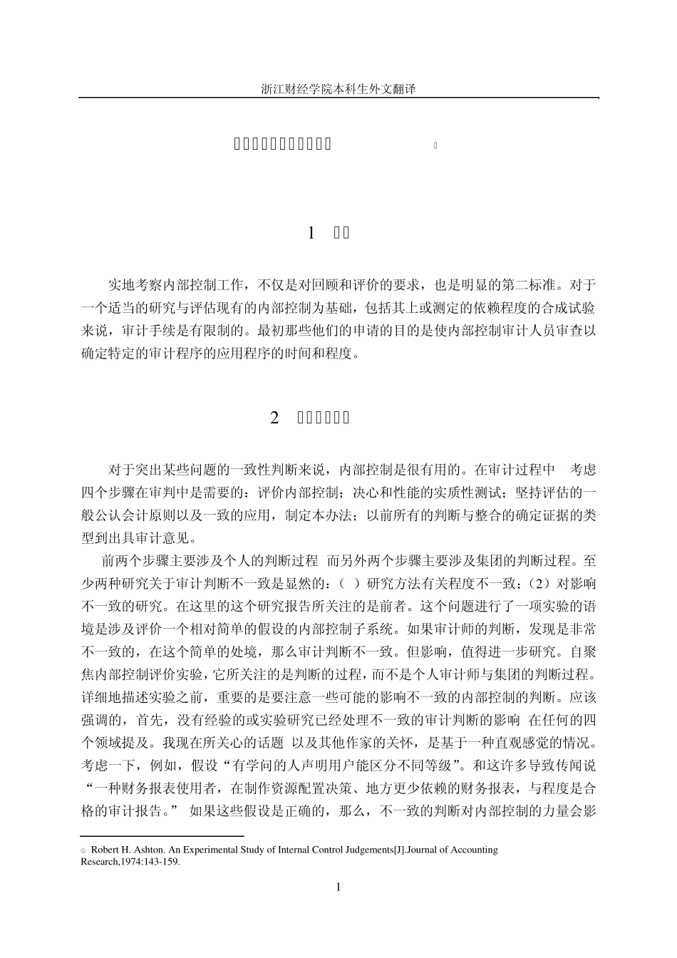 外文文献翻译_第1页