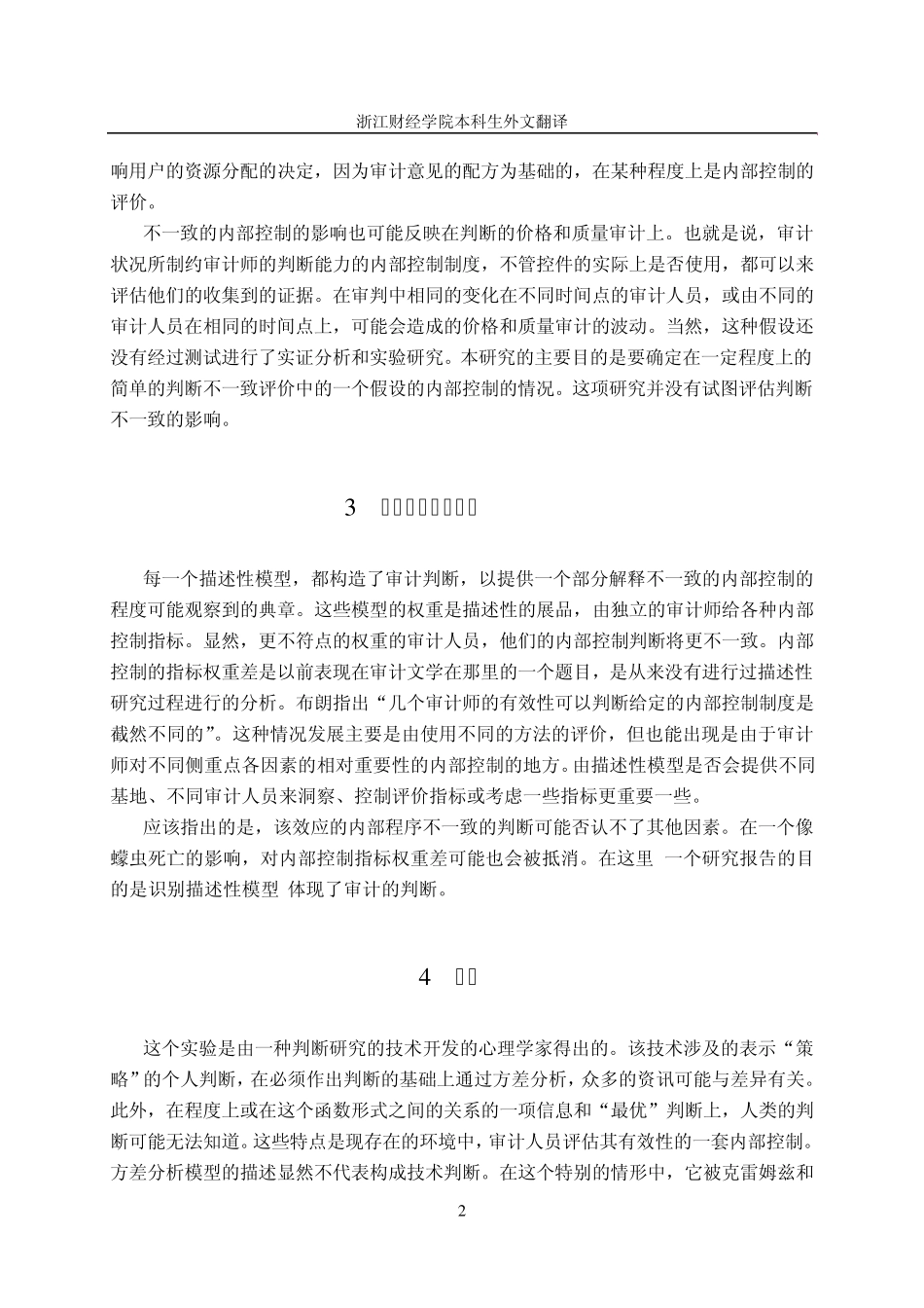 外文文献翻译_第2页