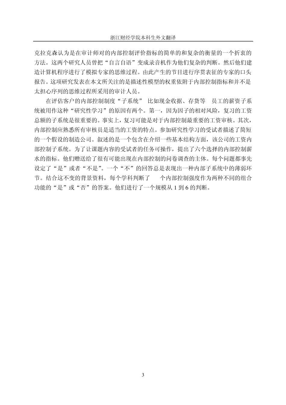 外文文献翻译_第3页