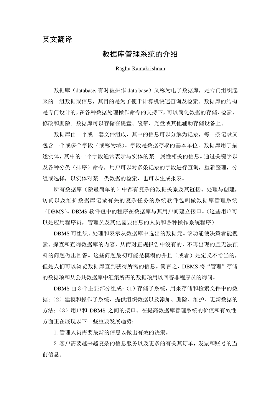 外文文献翻译AnIntroductiontoDatabaseManagementSystem_第1页