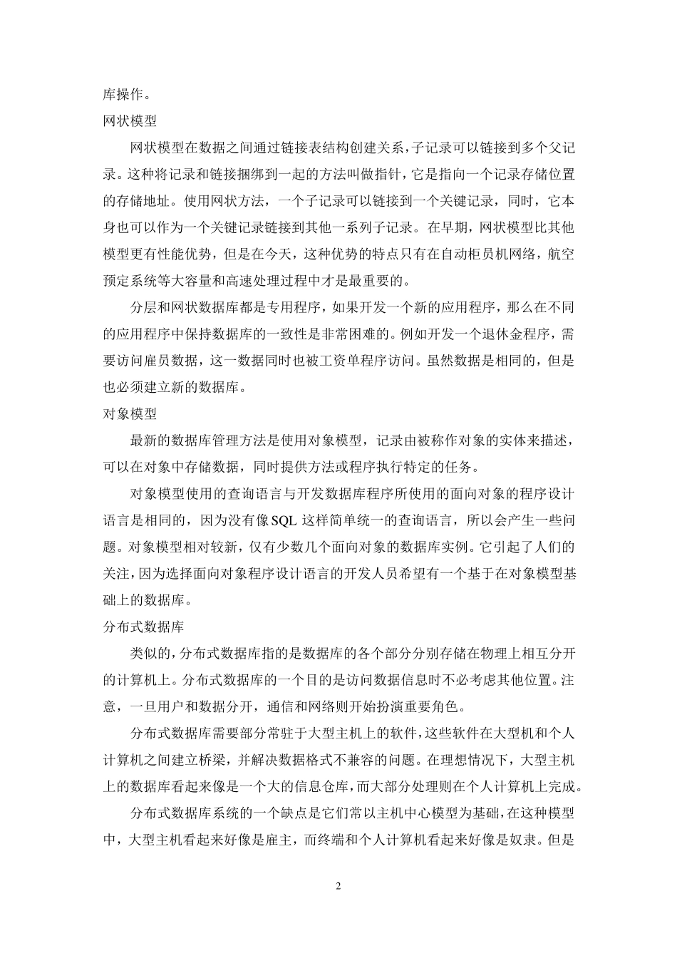 外文文献翻译AnIntroductiontoDatabaseManagementSystem_第3页