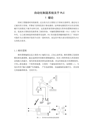 外文文献自动化制造系统关于PLC5600字