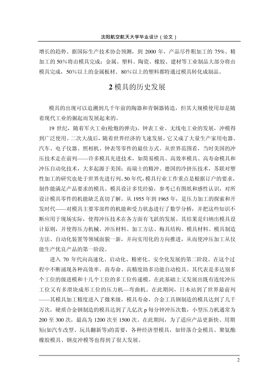 外文翻译(模具)_第2页