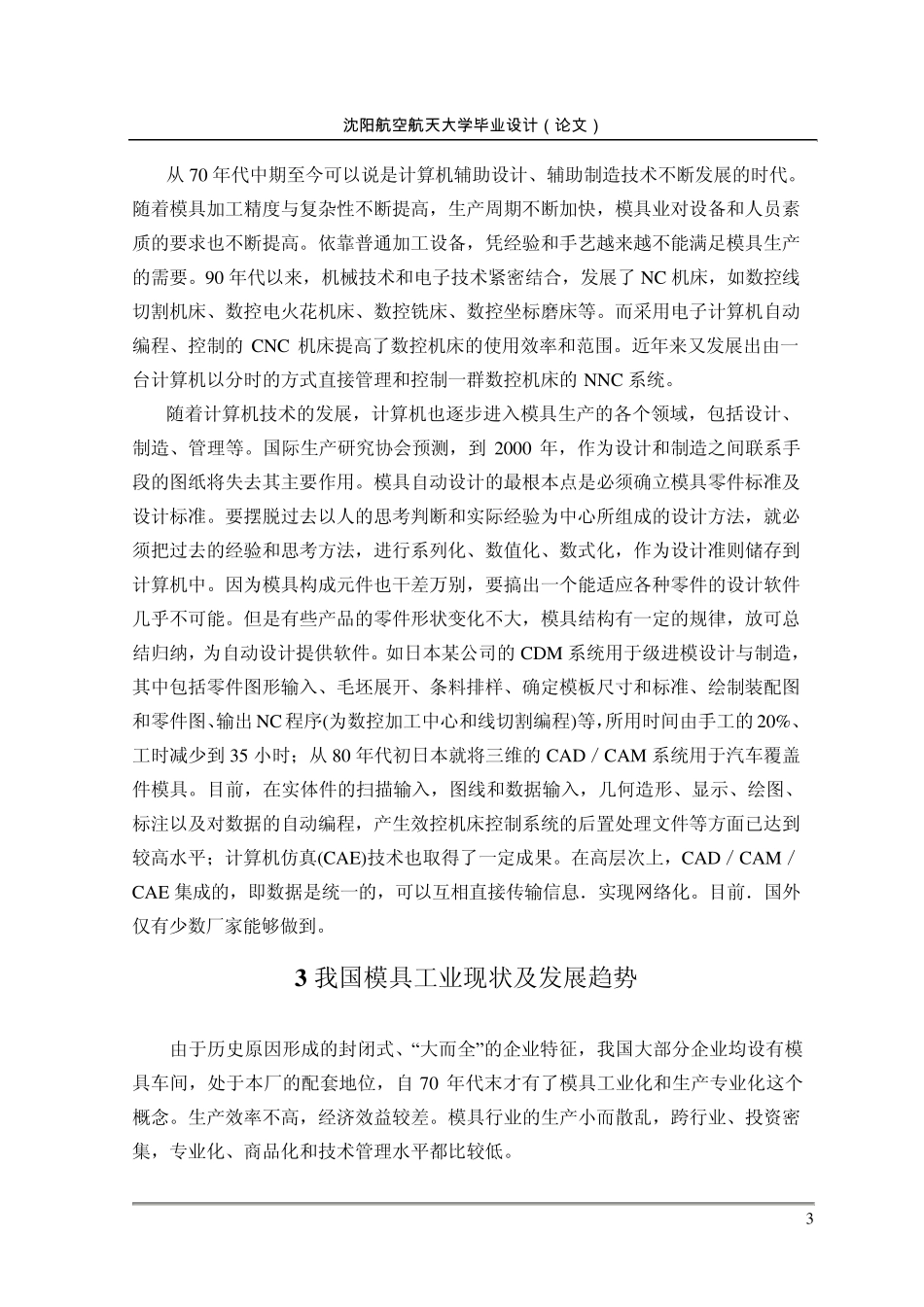 外文翻译(模具)_第3页