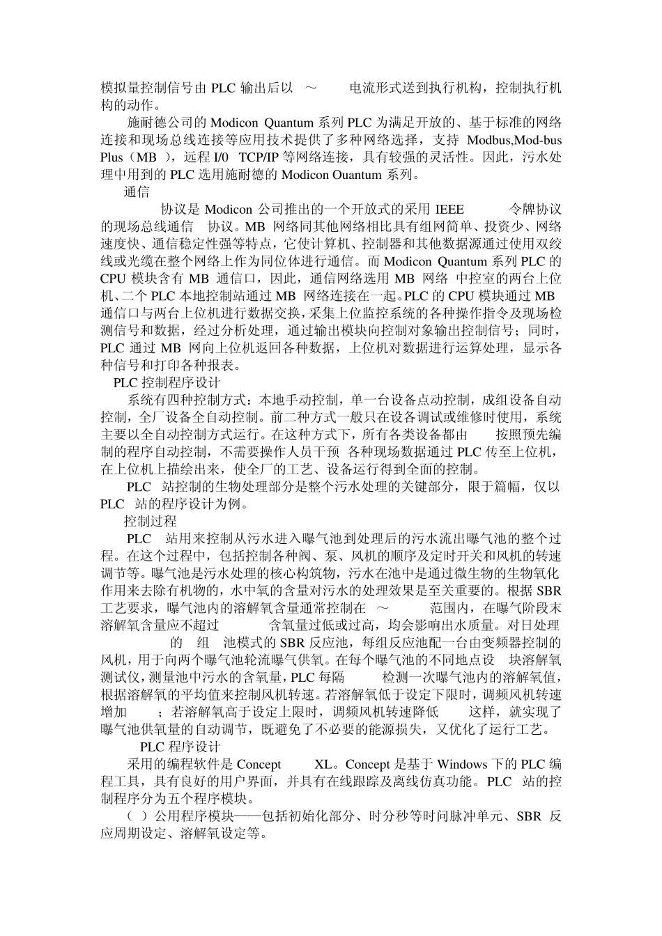 外文翻译plc_第2页