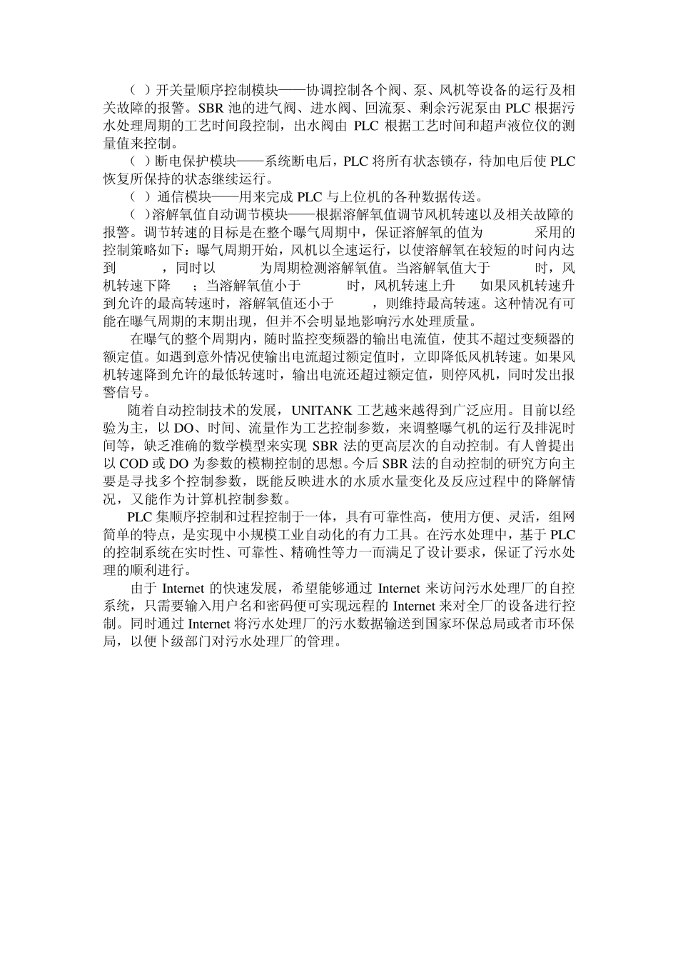 外文翻译plc_第3页