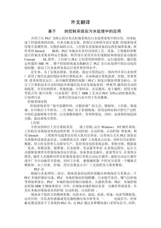 外文翻译plc