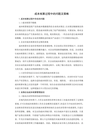 外文翻译两篇(成本核算)