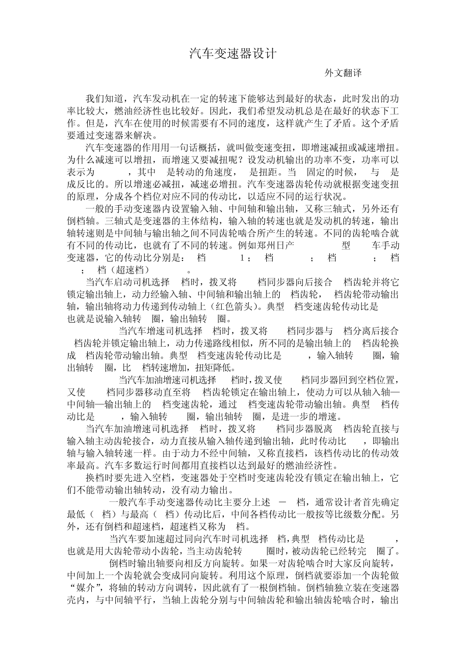 外文翻译变速器设计_第1页