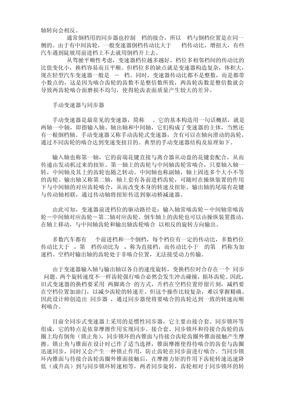 外文翻译变速器设计_第2页