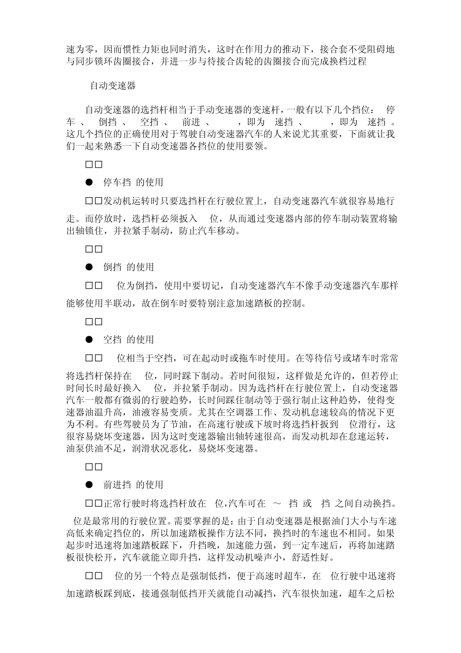 外文翻译变速器设计_第3页