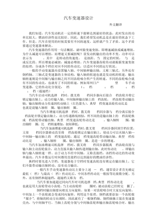 外文翻译变速器设计