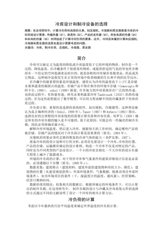 外文翻译冷库设计和制冷设备的选择
