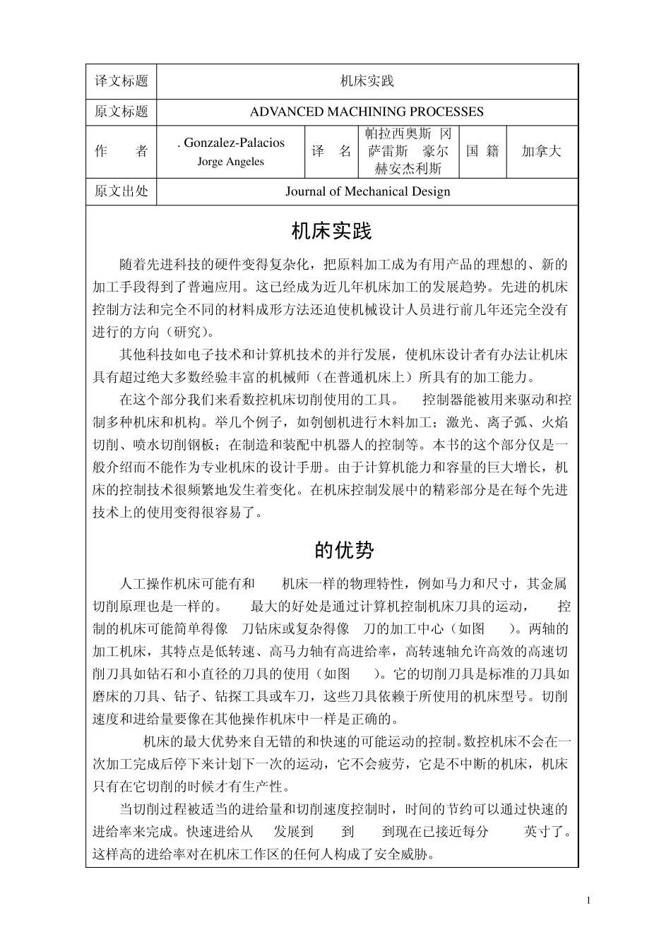 外文翻译机床实践发展_第1页