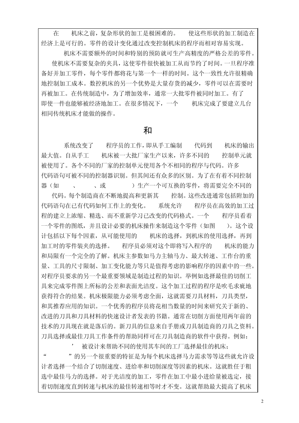外文翻译机床实践发展_第2页