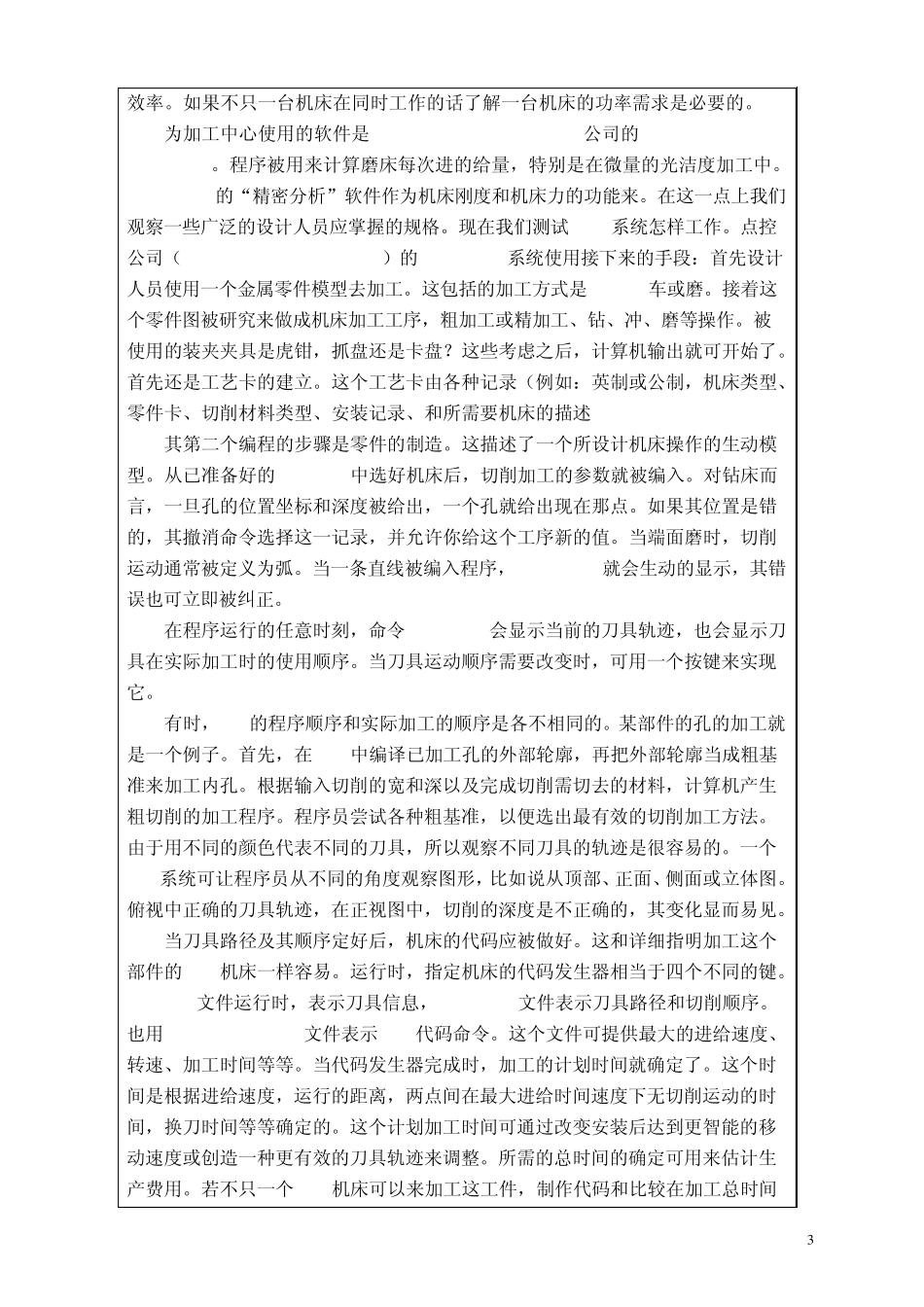 外文翻译机床实践发展_第3页