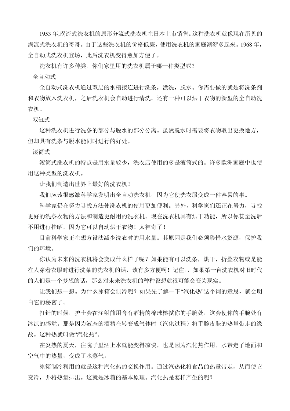 外文翻译洗衣机_第2页