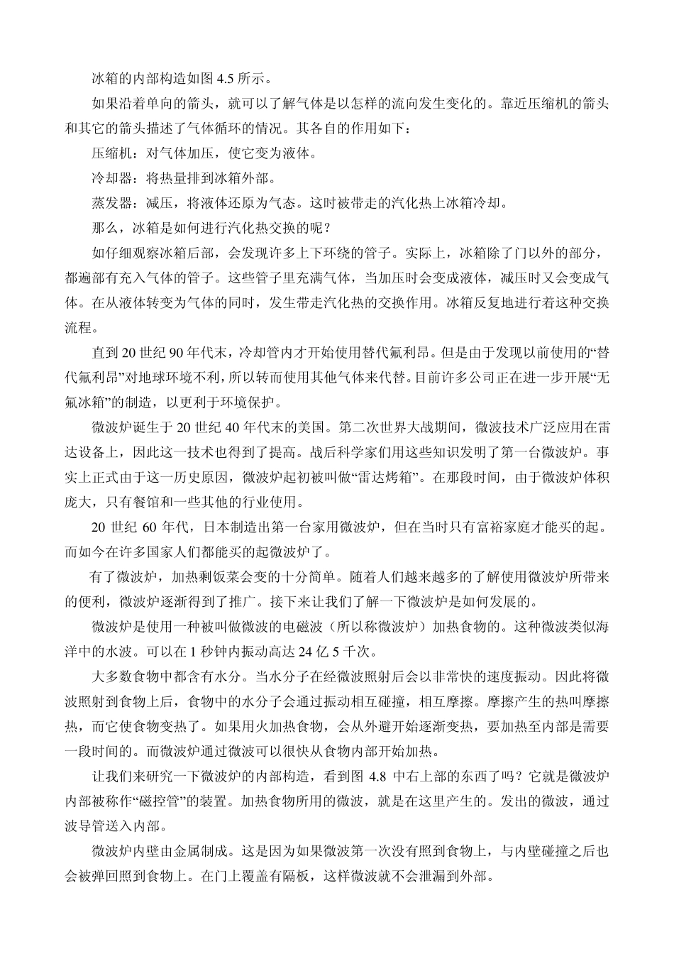 外文翻译洗衣机_第3页