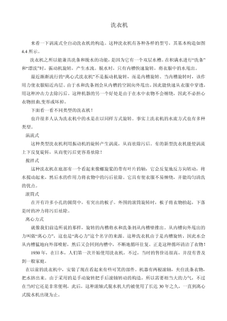 外文翻译洗衣机