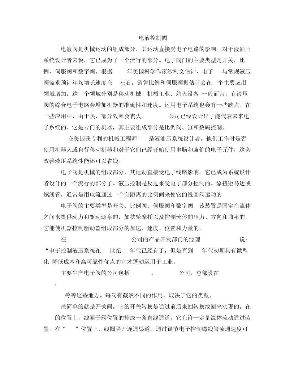 外文翻译电液控制阀_第1页