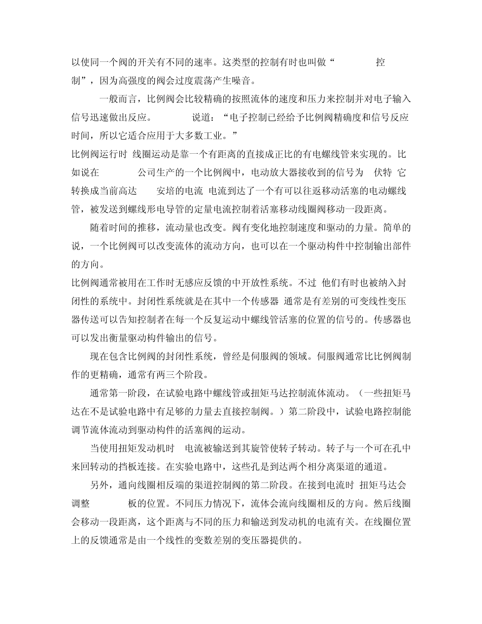 外文翻译电液控制阀_第2页