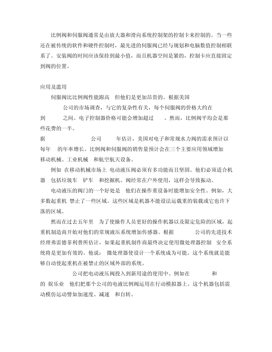 外文翻译电液控制阀_第3页