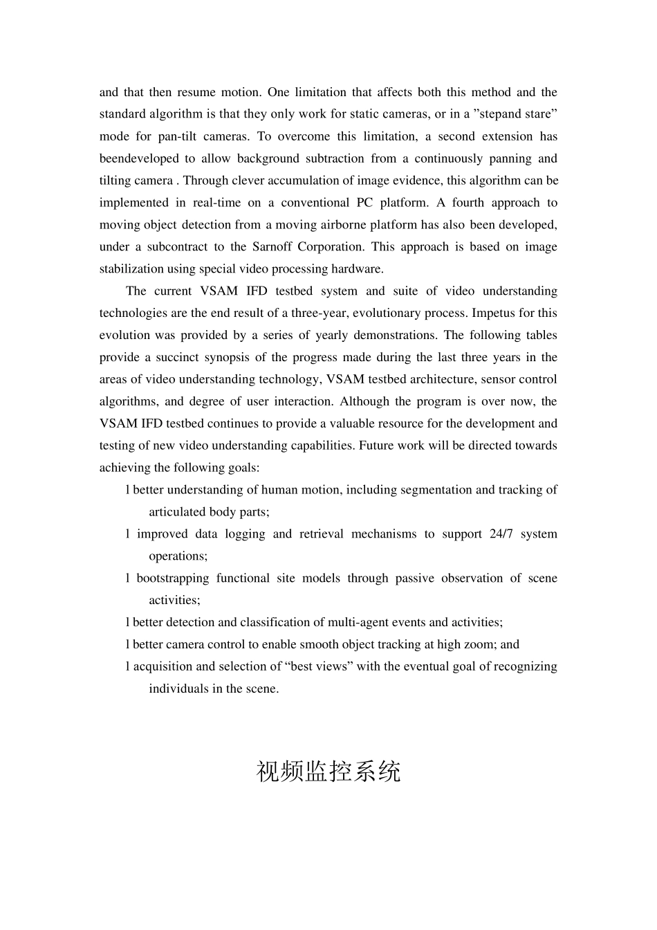 外文翻译视频监控系统_第3页