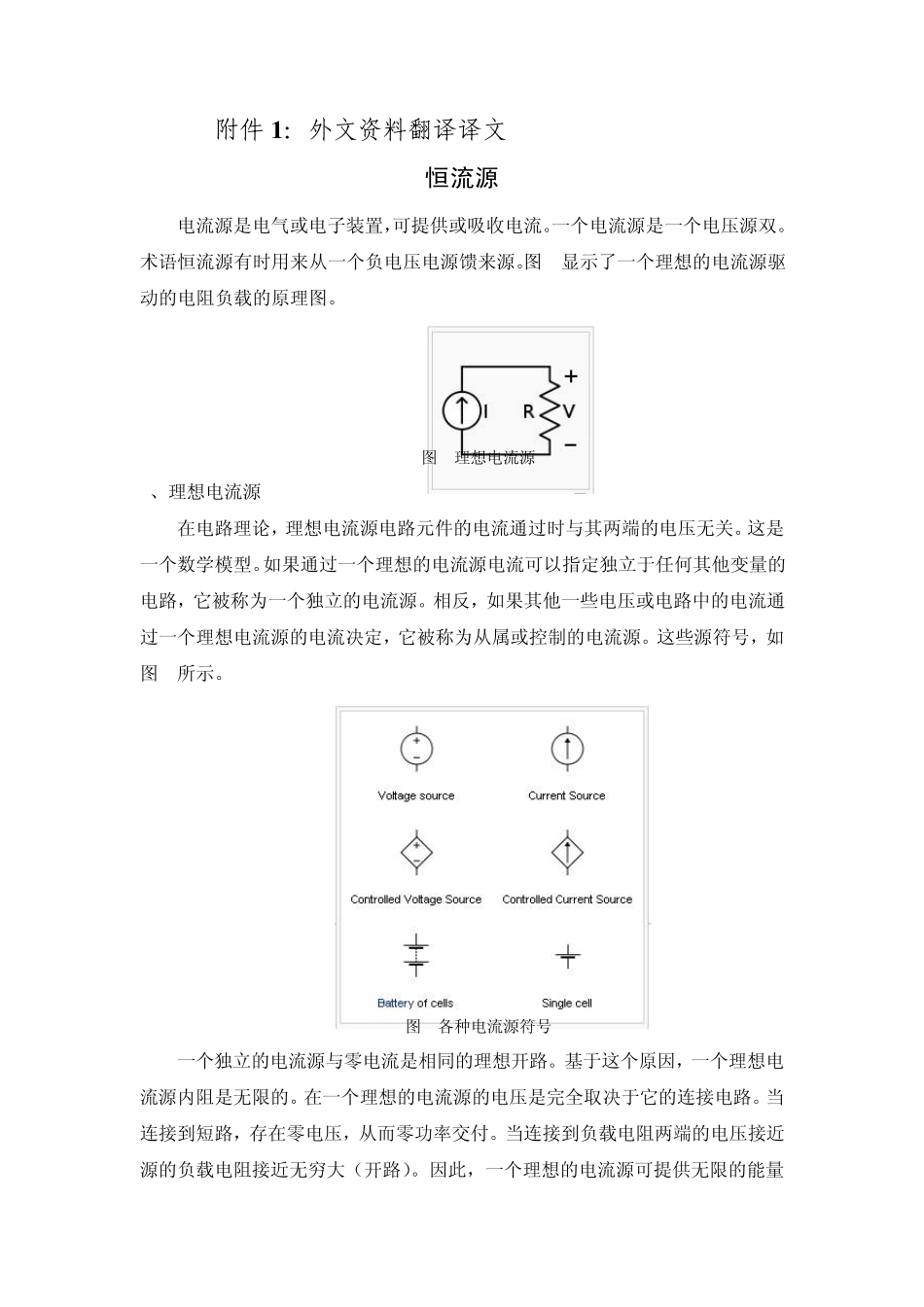 外文资料翻译译文_第1页