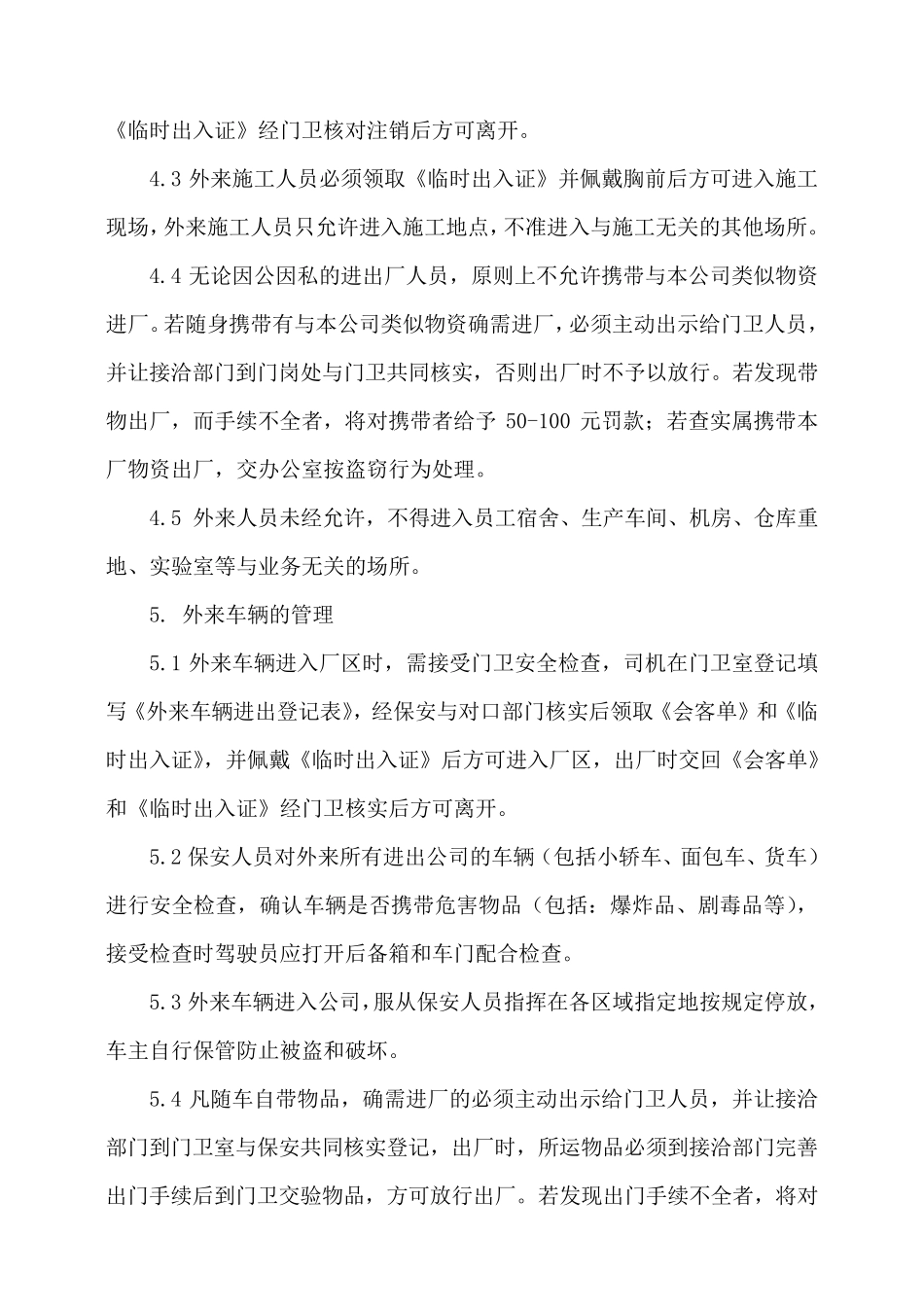 外来人员及车辆管理规定_第2页