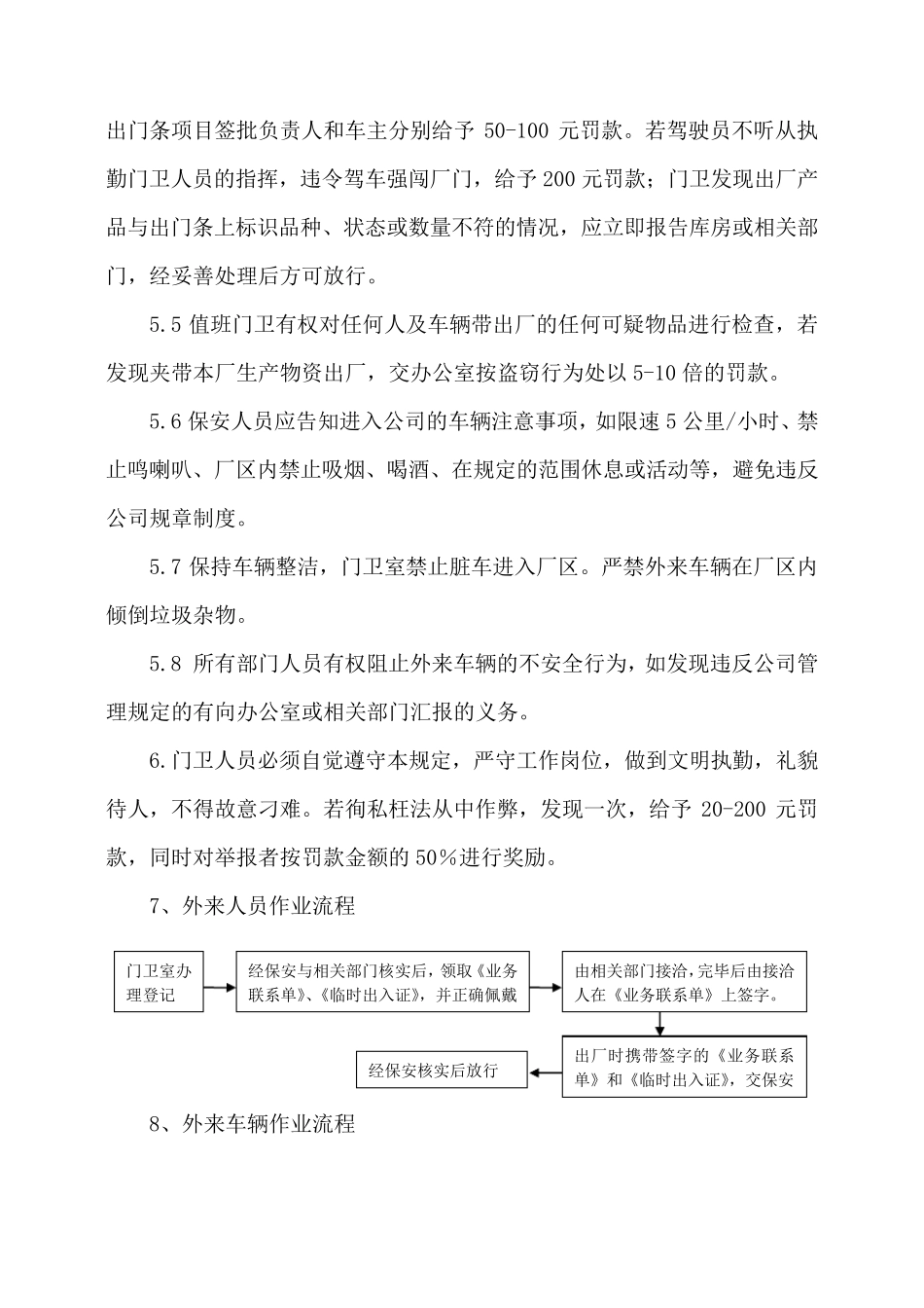 外来人员及车辆管理规定_第3页