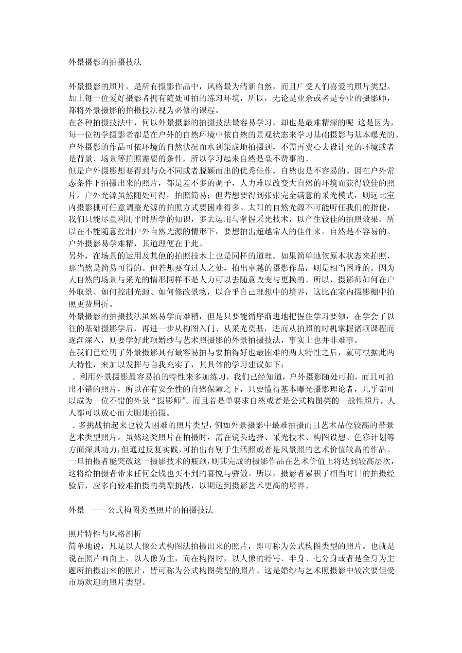 外景摄影的拍摄技法_第1页