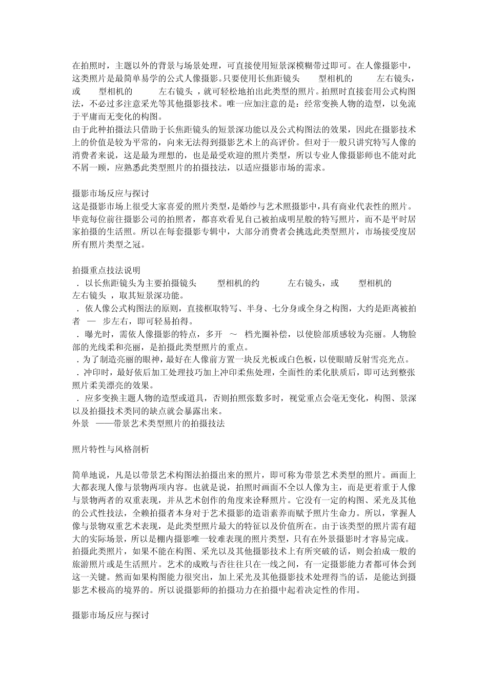 外景摄影的拍摄技法_第2页