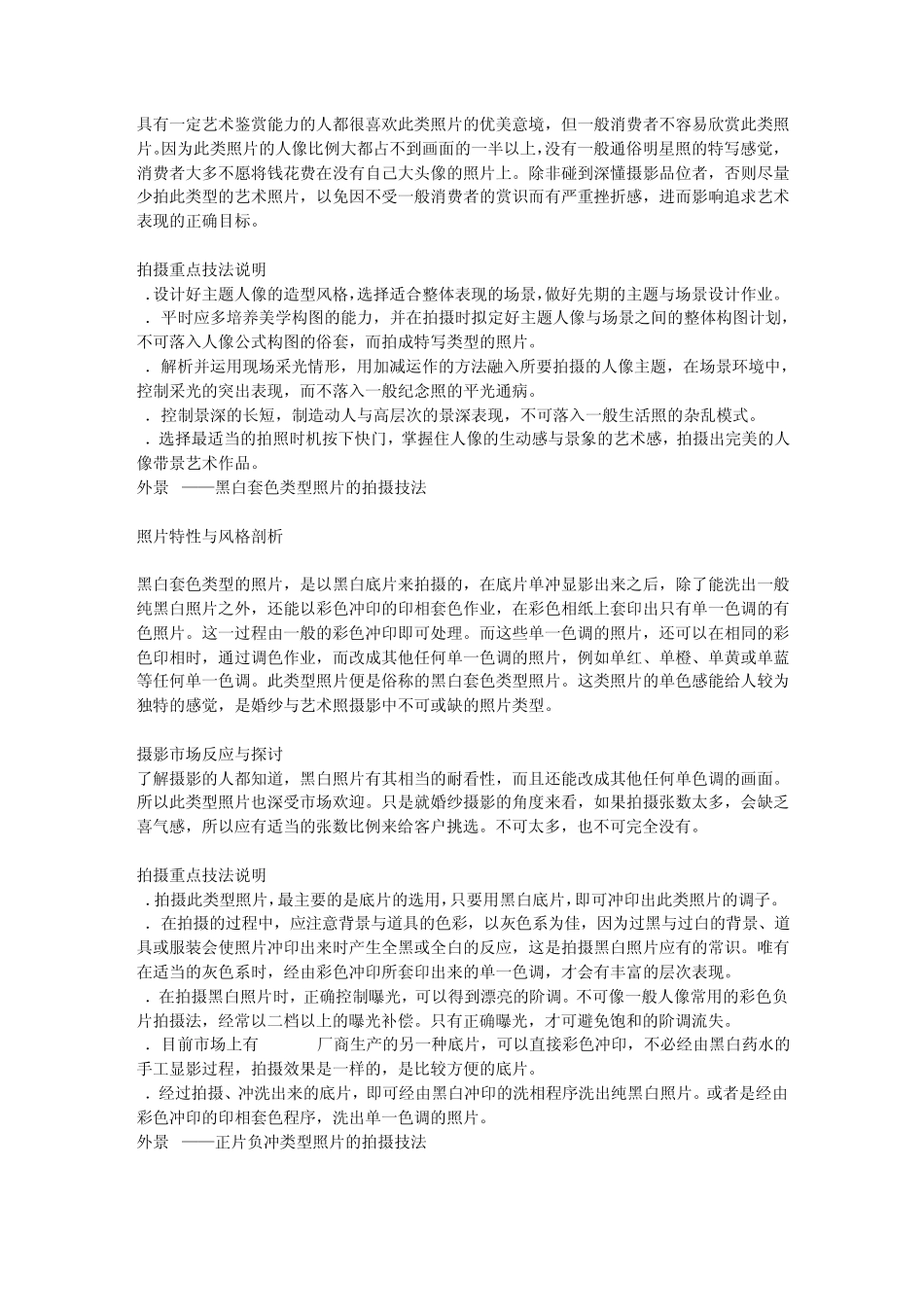 外景摄影的拍摄技法_第3页