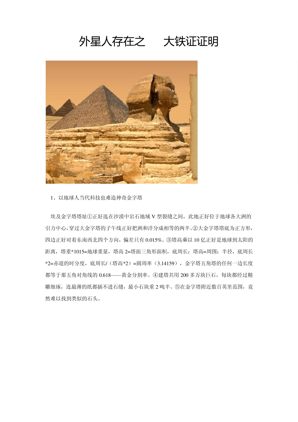 外星人存在之29大铁证证明_第1页