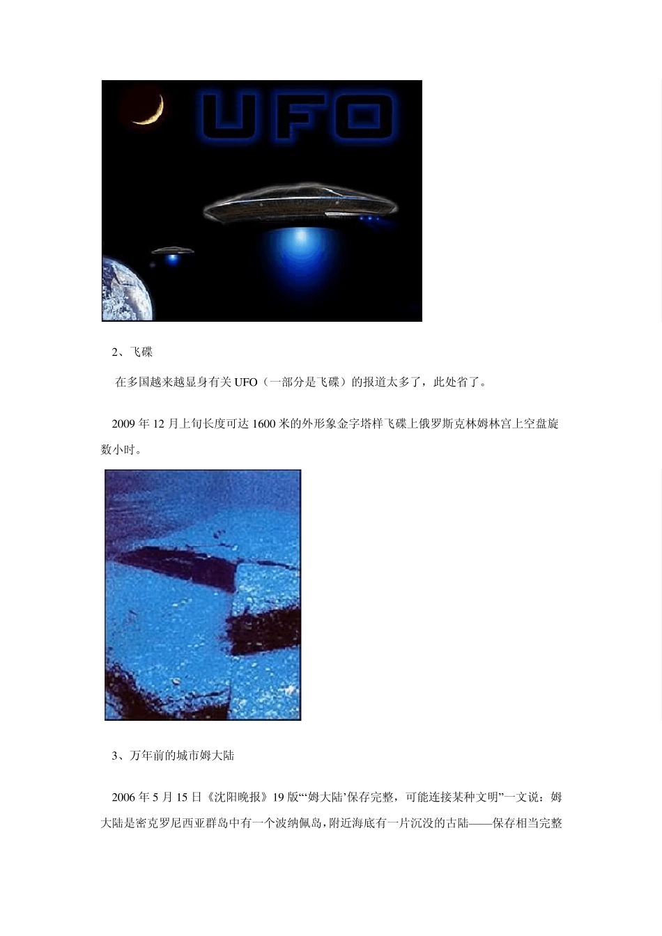 外星人存在之29大铁证证明_第2页