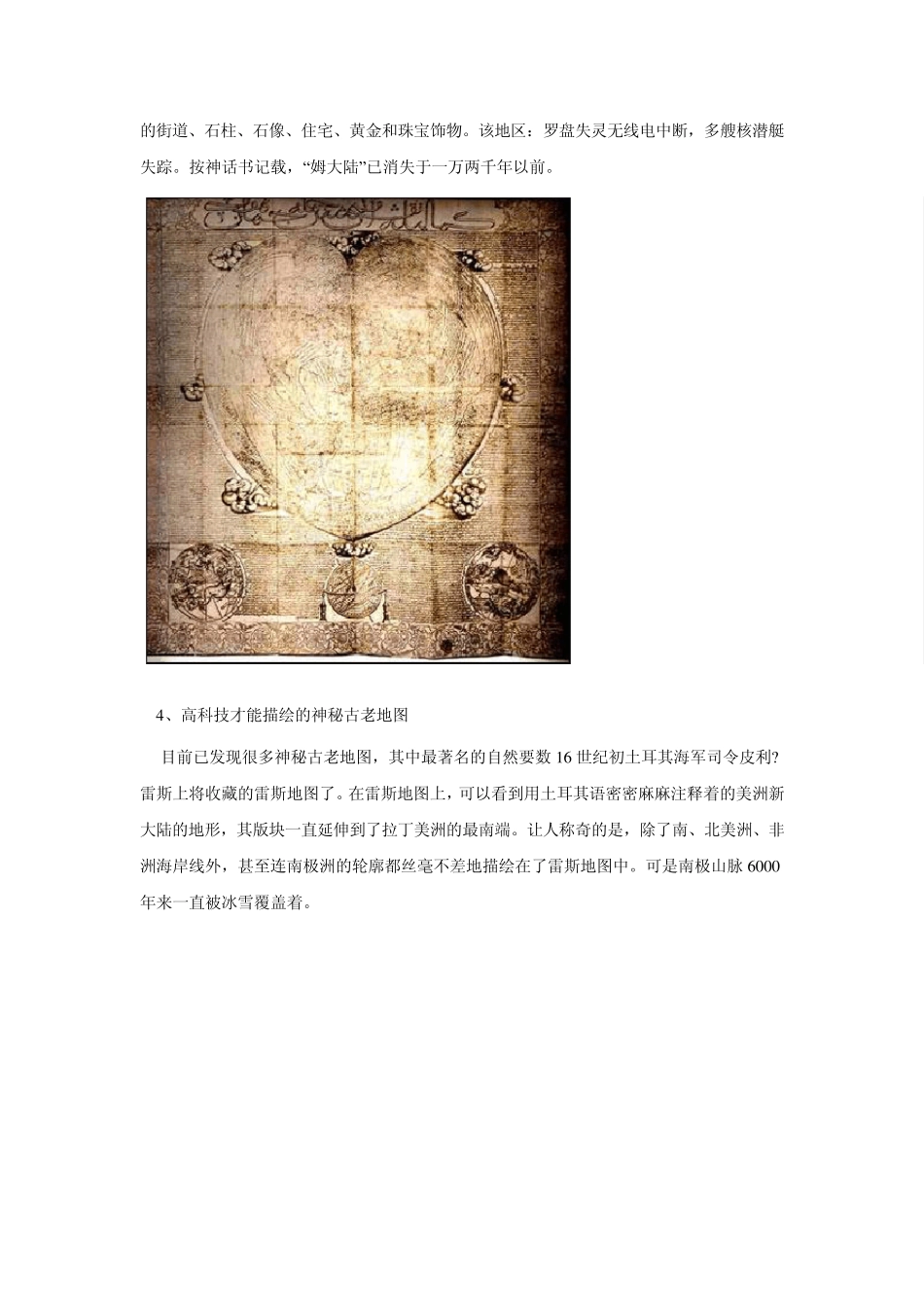 外星人存在之29大铁证证明_第3页