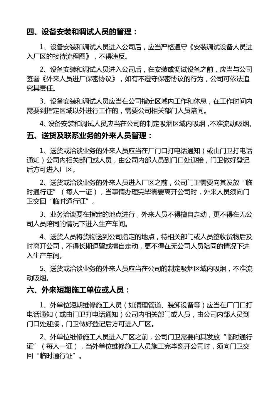 外来人员管理制度_第2页