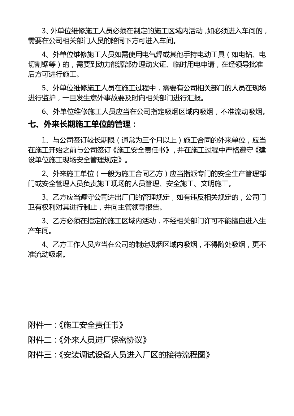 外来人员管理制度_第3页