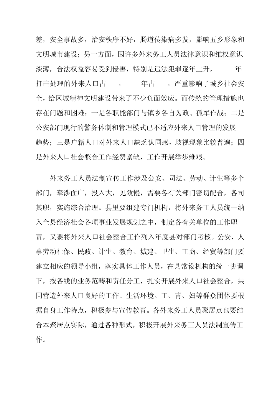 外来务工人员法制宣传教育的几点思考_第2页