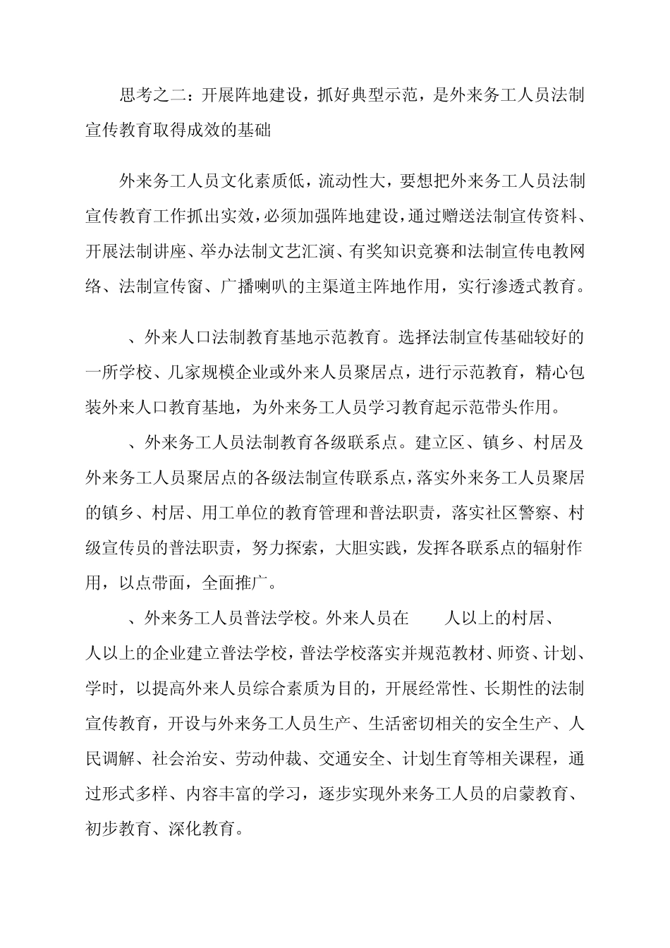 外来务工人员法制宣传教育的几点思考_第3页